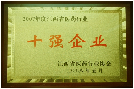 仁和集團被評為全省“十強企業”