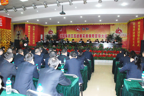 集團召開三五戰(zhàn)略實施保障宣導(dǎo)大會