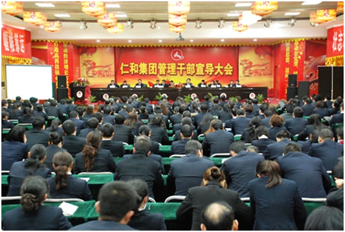 集團(tuán)公司召開(kāi)管理干部宣導(dǎo)大會(huì)