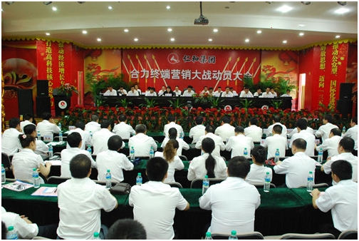 集團(tuán)公司召開合力終端營銷大戰(zhàn)動(dòng)員大會(huì)