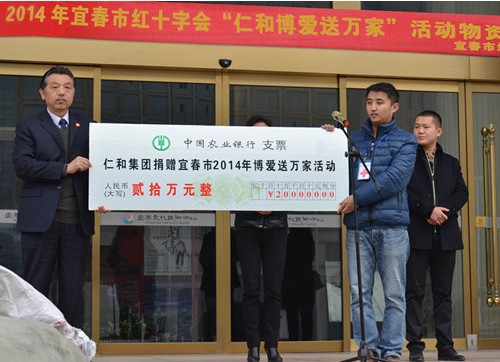 仁和集團(tuán)向“博愛送萬家”活動捐款20萬元