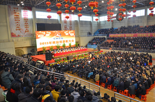 仁和集團(tuán)舉行2013年度總結(jié)表彰大會