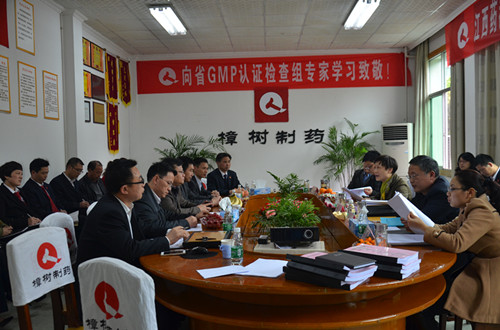 樟樹制藥順利通過新版GMP認(rèn)證現(xiàn)場檢查