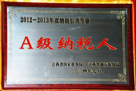 仁和四家子公司榮膺A級(jí)納稅人