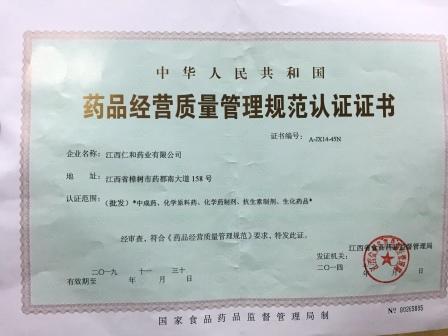 仁和藥業(yè)喜獲新版GSP認(rèn)證證書