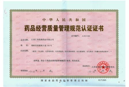 仁和藥都喜獲新版GSP認(rèn)證證書