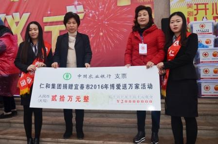 仁和集團(tuán)向“博愛送萬家”活動(dòng)捐款20萬元