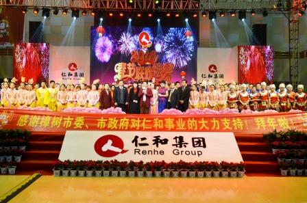 仁和集團舉行2016年春節(jié)聯(lián)歡晚會