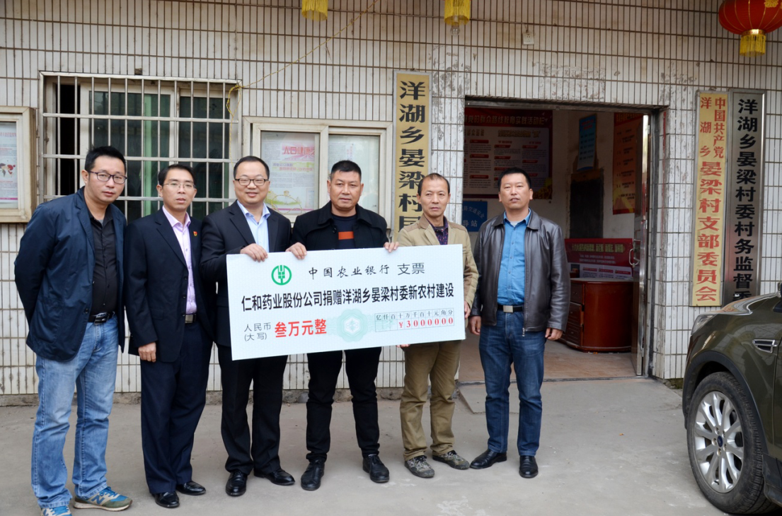 凝聚力量助推社會主義新農(nóng)村示范村建設——仁和集團向洋湖鄉(xiāng)晏梁村委捐贈3萬元