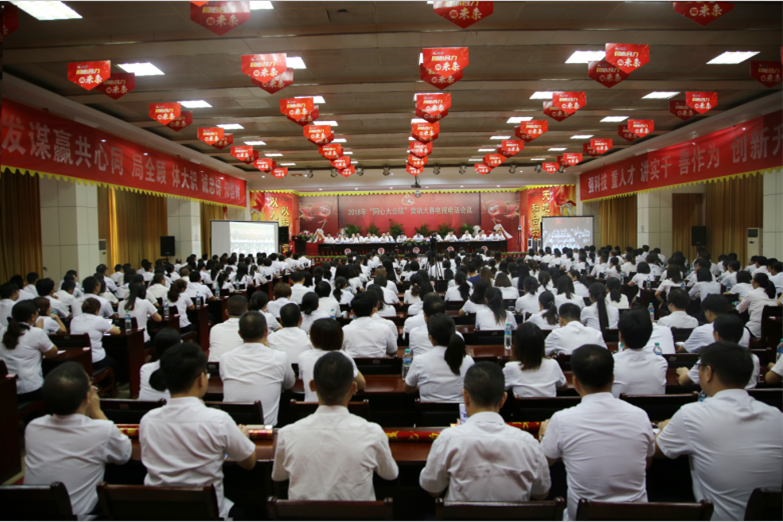 仁和集團(tuán)召開(kāi)2018年“同心大會(huì)戰(zhàn)”營(yíng)銷(xiāo)大賽電視電話會(huì)議