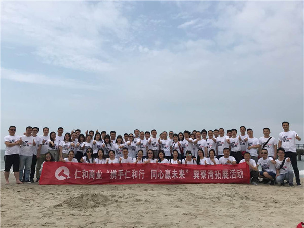 商業(yè)機關(guān)開展“攜手仁和行 同心贏未來”惠州巽寮灣之旅