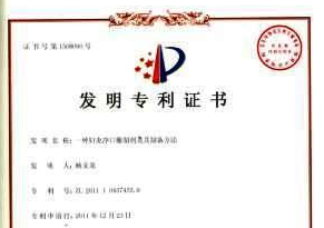 一種婦炎凈口服制劑及其制備方法專(zhuān)利證書(shū)