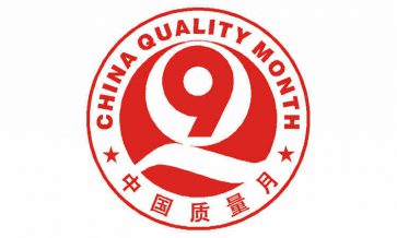 首屆“仁和杯”質(zhì)量知識競賽