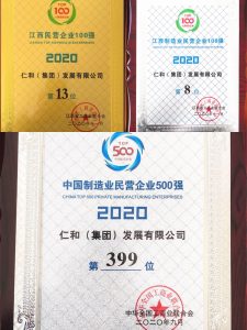 穩(wěn)步發(fā)展，鏗鏘有力 ——仁和集團再次入圍江西民營企業(yè)百強前列