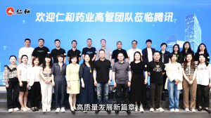 仁和藥業(yè)走進深圳騰訊總部，近距離感受互聯(lián)網(wǎng)巨擘的數(shù)字化基因