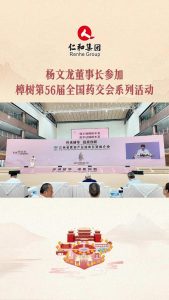 楊文龍董事長(zhǎng)參加樟樹第56屆全國藥交會(huì)系列活動(dòng)