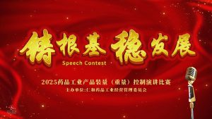 仁和舉辦“鑄根基、穩發展”2025年產品裝量（重量）控制演講比賽