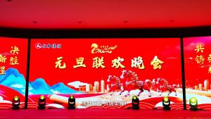 決勝新程 共鑄榮耀！仁和集團2026年元旦聯歡晚會，燃動新歲！