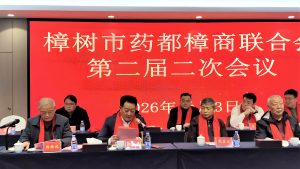 楊文龍董事長出席藥都樟商聯合會第二屆二次會議并講話