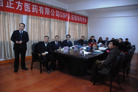 正方醫(yī)藥通過(guò)GSP現(xiàn)場(chǎng)認(rèn)證 (1).jpg