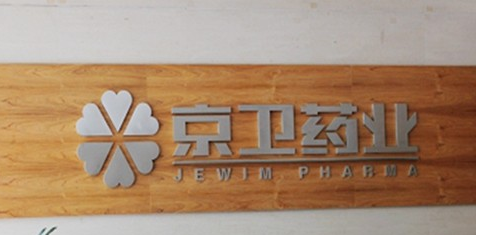 1445213004795059497.png 京衛藥業.png