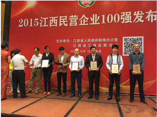 仁和集團(tuán)位列2015江西民營企業(yè)前20強(qiáng) (1)_副本.png