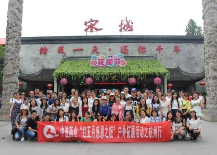 感恩紅五月，中進聚杭州 .jpg