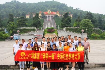 仁和集團(tuán)黨委開展“兩學(xué)一做”紅色之旅學(xué)習(xí)教育活動 (1).jpg