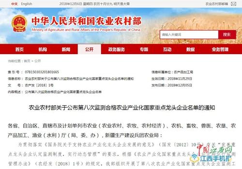 仁和集團第六次獲評農業產業化國家重點龍頭企業 (1).jpg